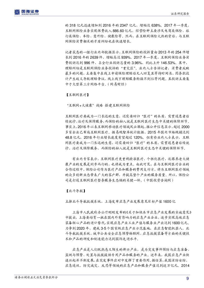 国海证券：计算机行业周报：人工智能主线将贯穿全年_第9页