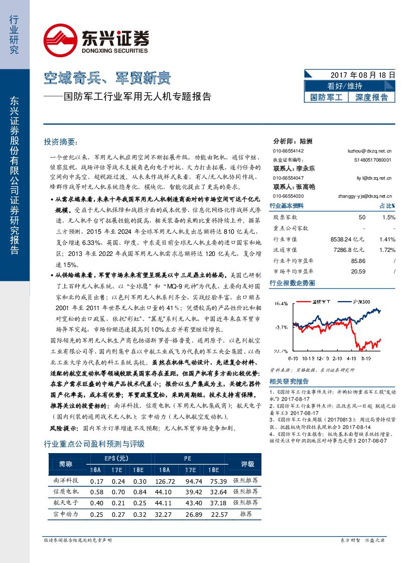 东兴证券：国防军工行业军用无人机专题报告：空域奇兵、军贸新贵