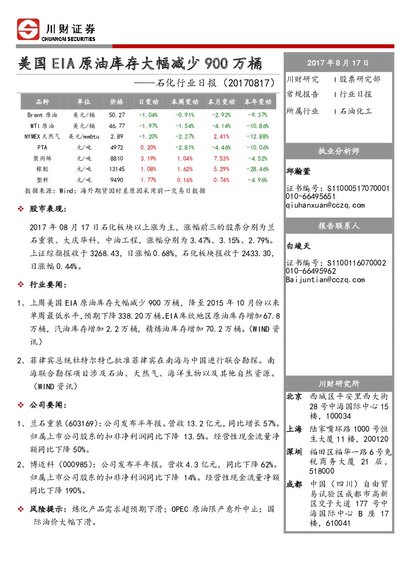川财证券：石化行业日报：美国EIA原油库存大幅减少900万桶