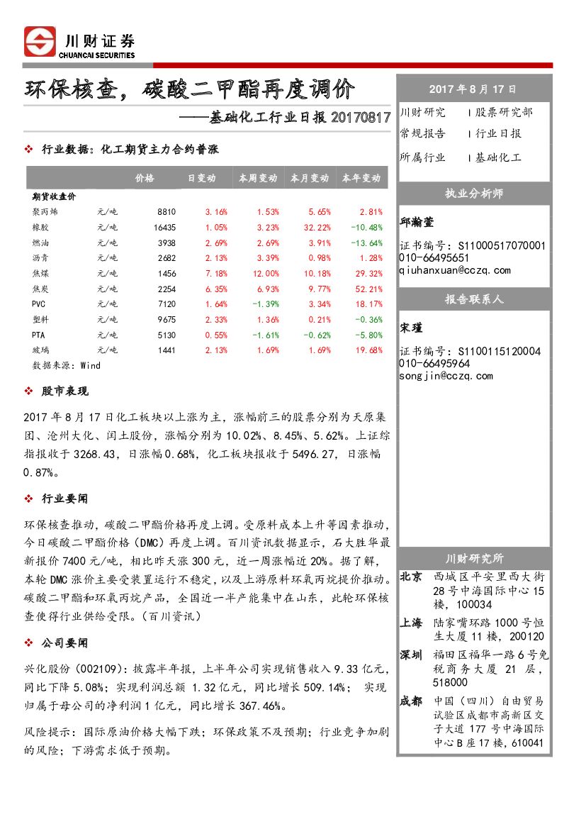 川财证券：基础化工行业日报：环保核查，碳酸二甲酯再度调价