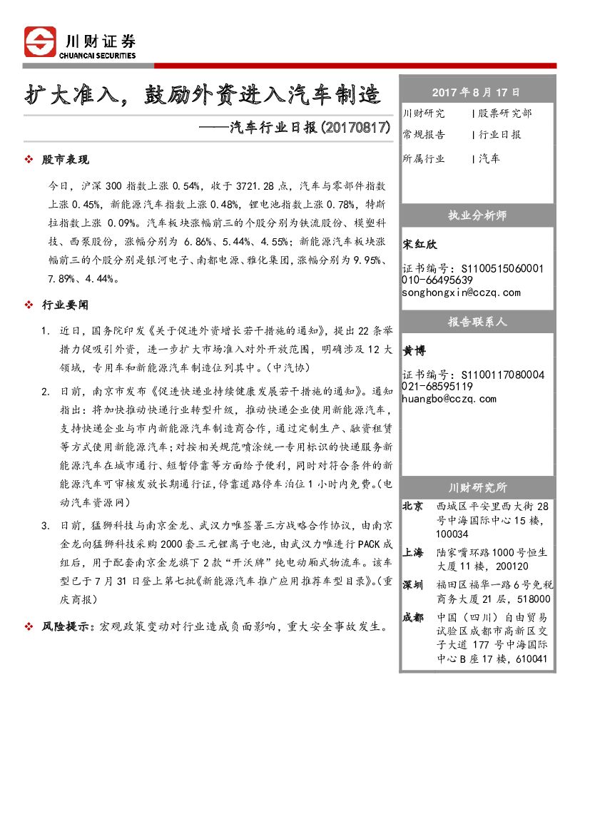 川财证券：汽车行业日报：扩大准入，鼓励外资进入汽车制造