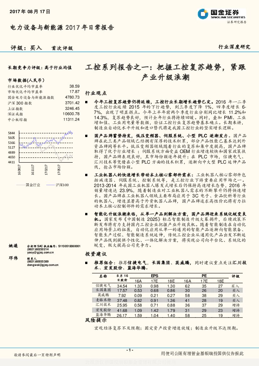 国金证券：工控系列报告之一：把握工控复苏趋势，紧跟产业升级浪潮