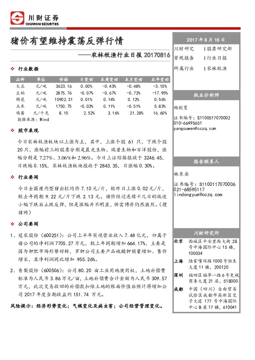 川财证券：农林牧渔行业日报：猪价有望维持震荡反弹行情