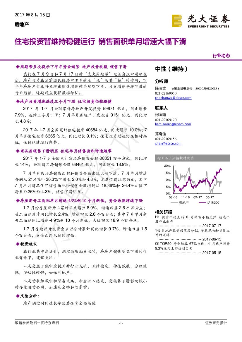 光大证券：房地产行业动态：住宅投资暂维持稳健运行 销售面积单月增速大幅下滑