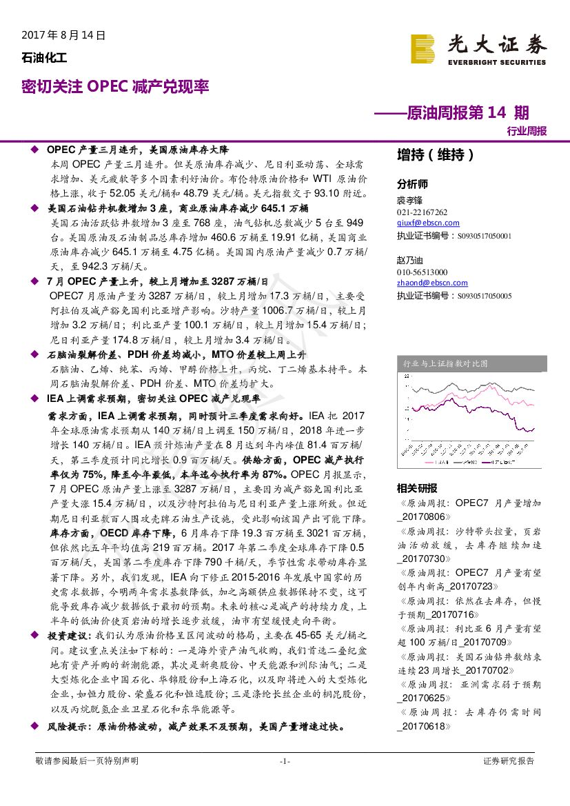 光大证券：原油周报：密切关注OPEC减产兑现率