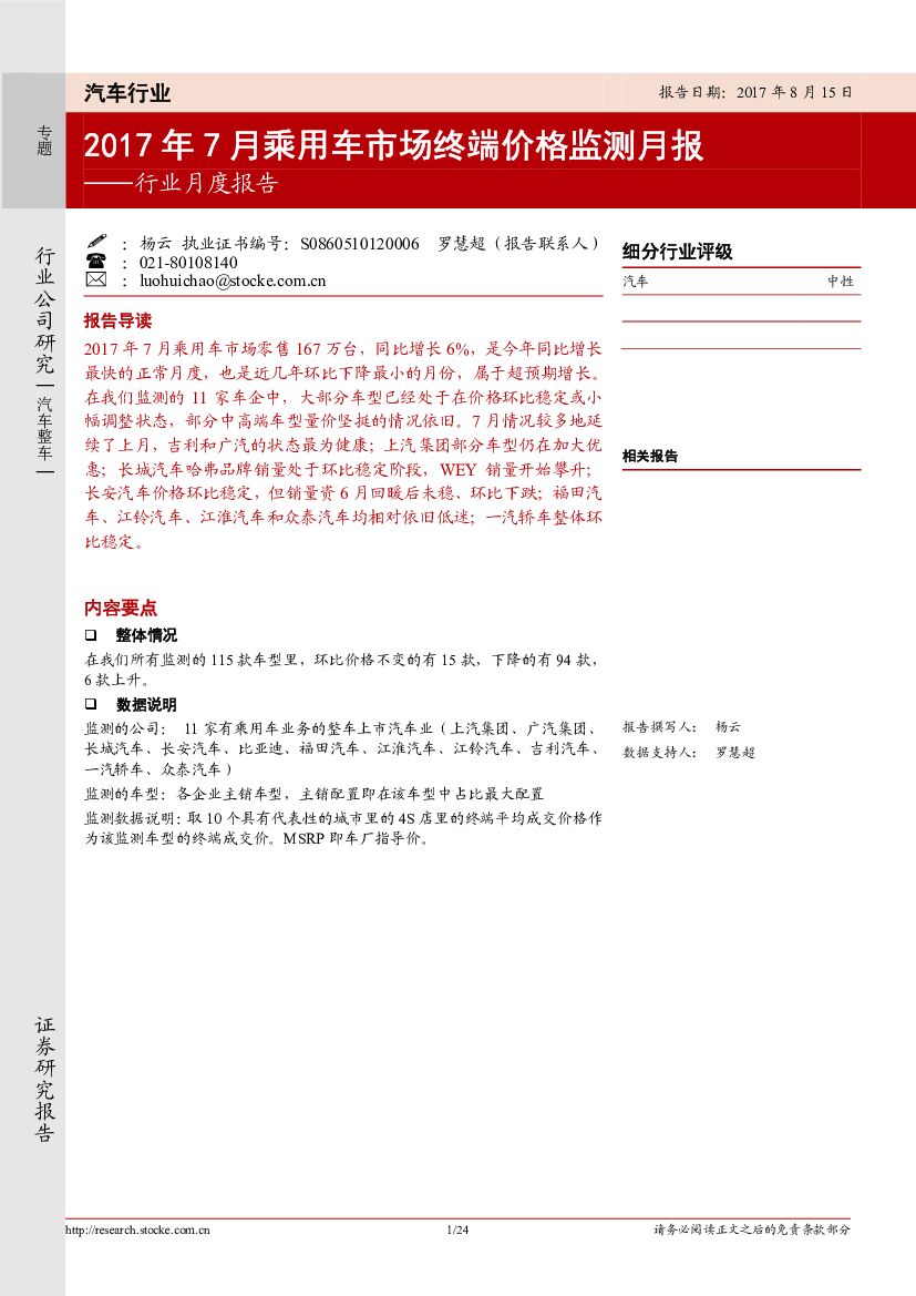 浙商证券：汽车行业月度报告：2017年7月乘用车市场终端价格监测月报