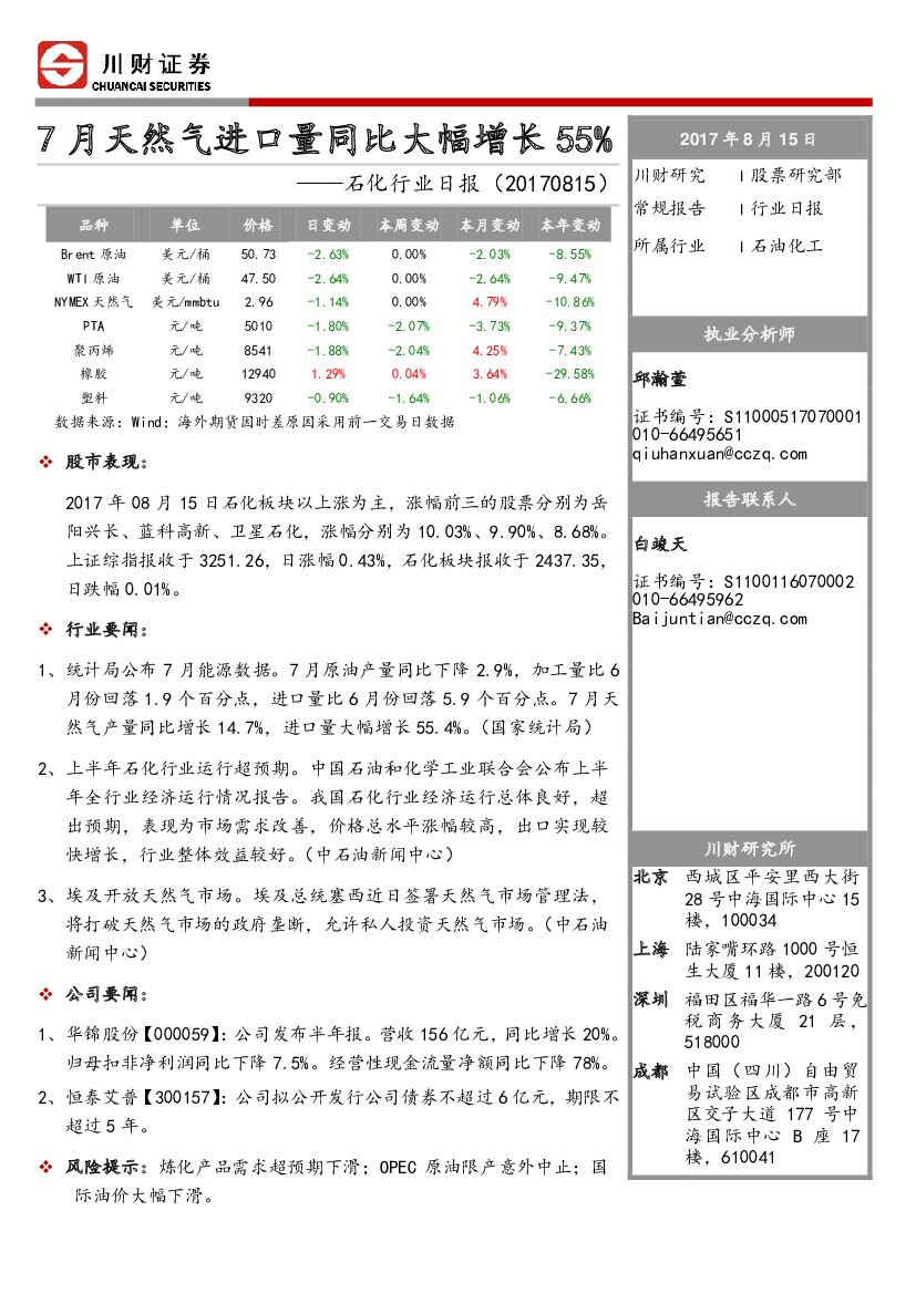川财证券：石化行业日报：7月天然气进口量同比大幅增长55%