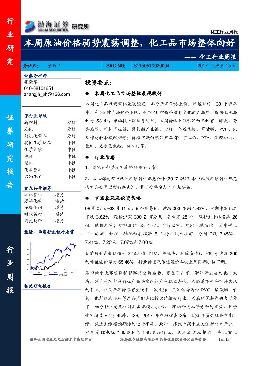渤海证券：化工行业周报：本周原油价格弱势震荡调整，化工品市场整体向好