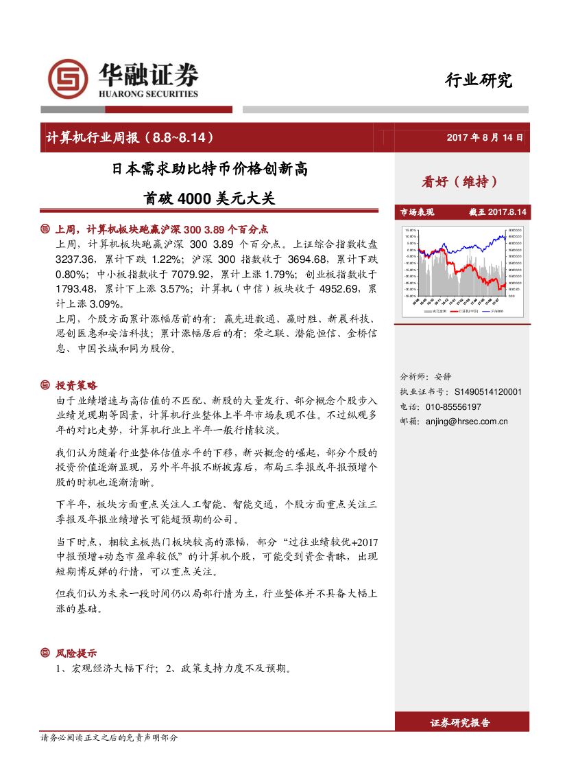 华融证券：计算机行业周报：日本需求助比特币价格创新高 首破4000美元大关
