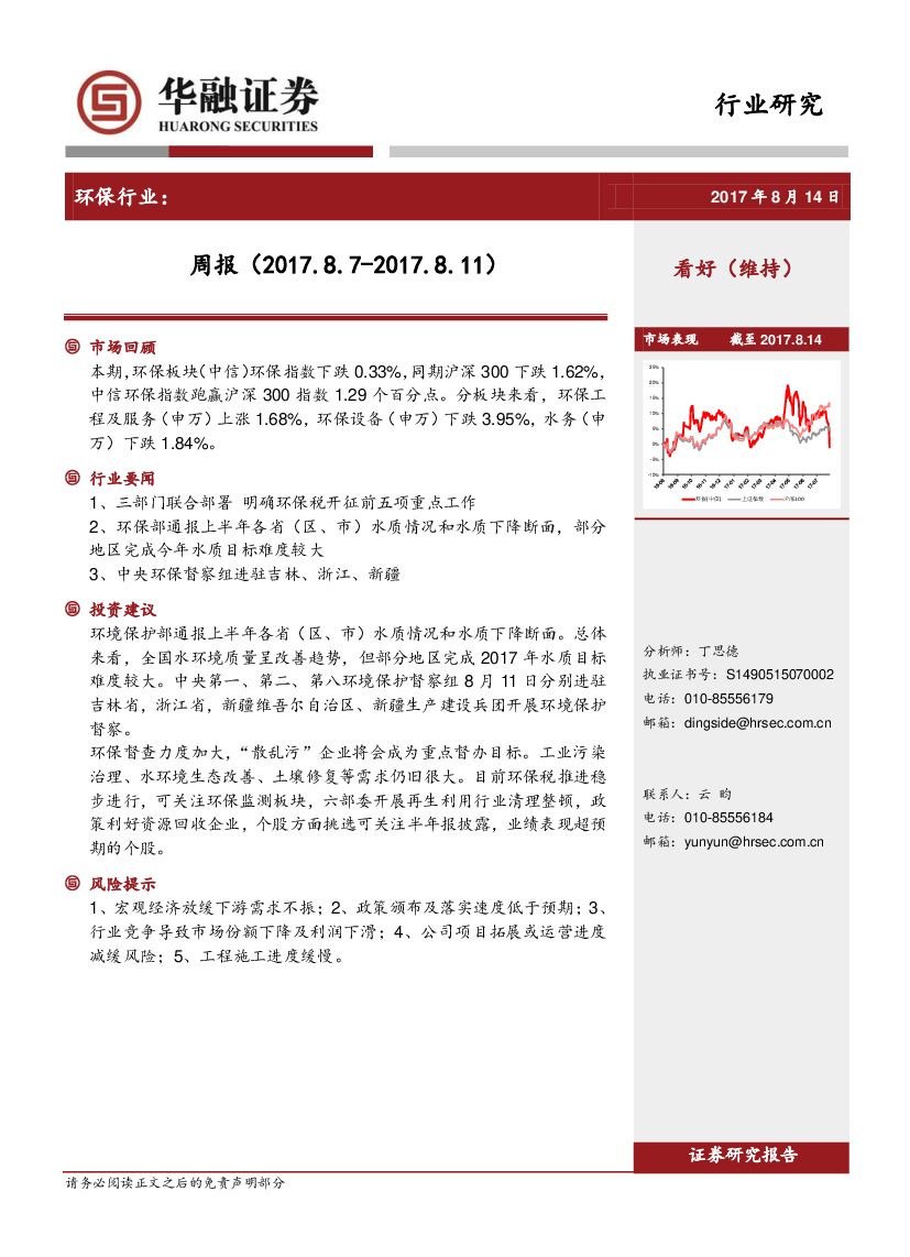 华融证券：环保行业周报