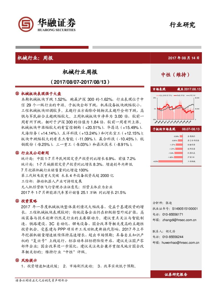 华融证券：机械行业周报