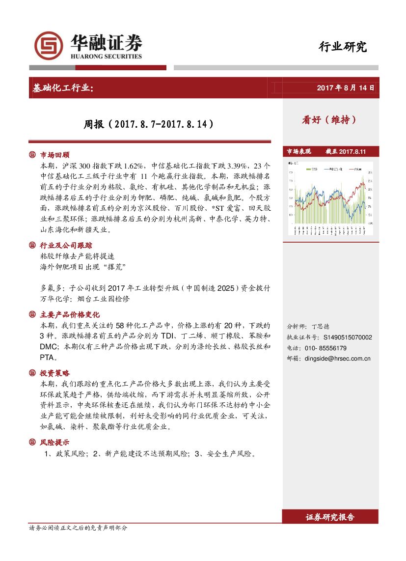 华融证券：基础化工行业周报