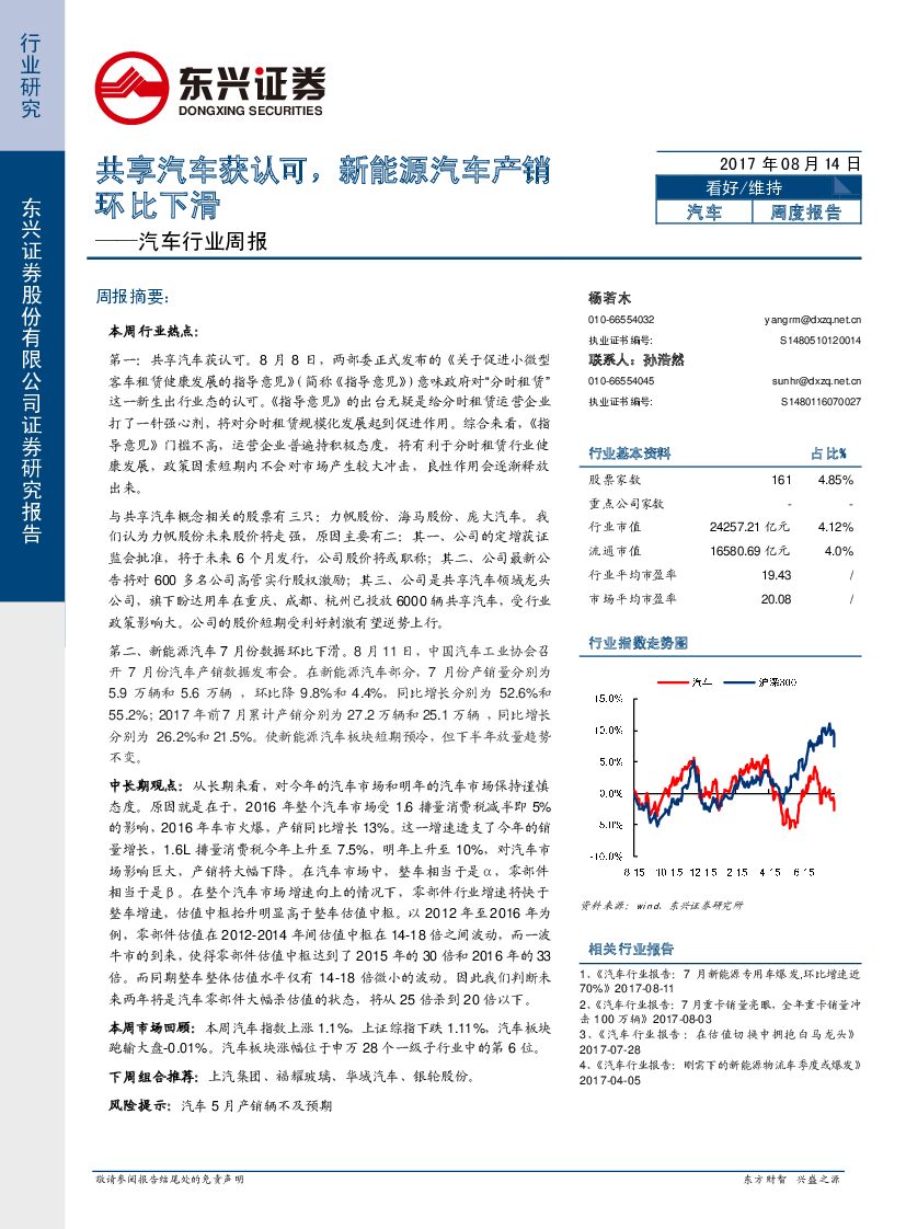 东兴证券：汽车行业周报：共享汽车获认可，新能源汽车产销环比下滑