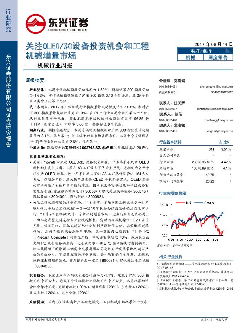 东兴证券：机械行业周报：关注OLED/3C设备投资机会和工程机械增量市场
