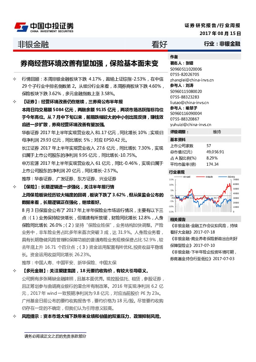 中投证券：非银金融：券商经营环境改善有望加强，保险基本面未变