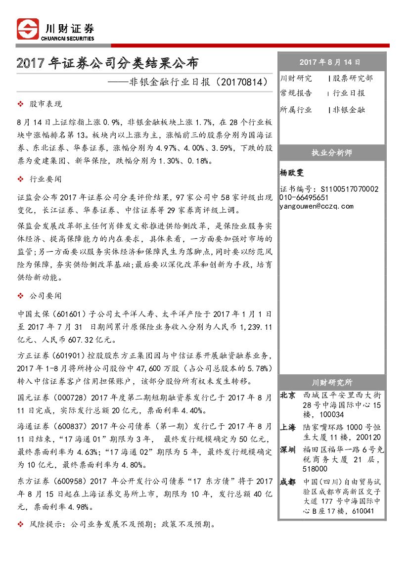 川财证券：非银金融行业日报：2017年证券公司分类结果公布