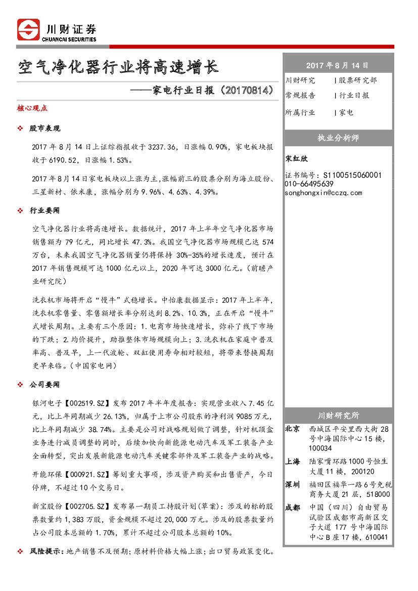 川财证券：家电行业日报：空气净化器行业将高速增长