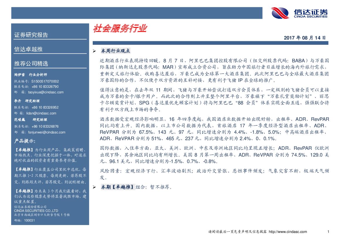 信达证券：卓越推：会服务行业