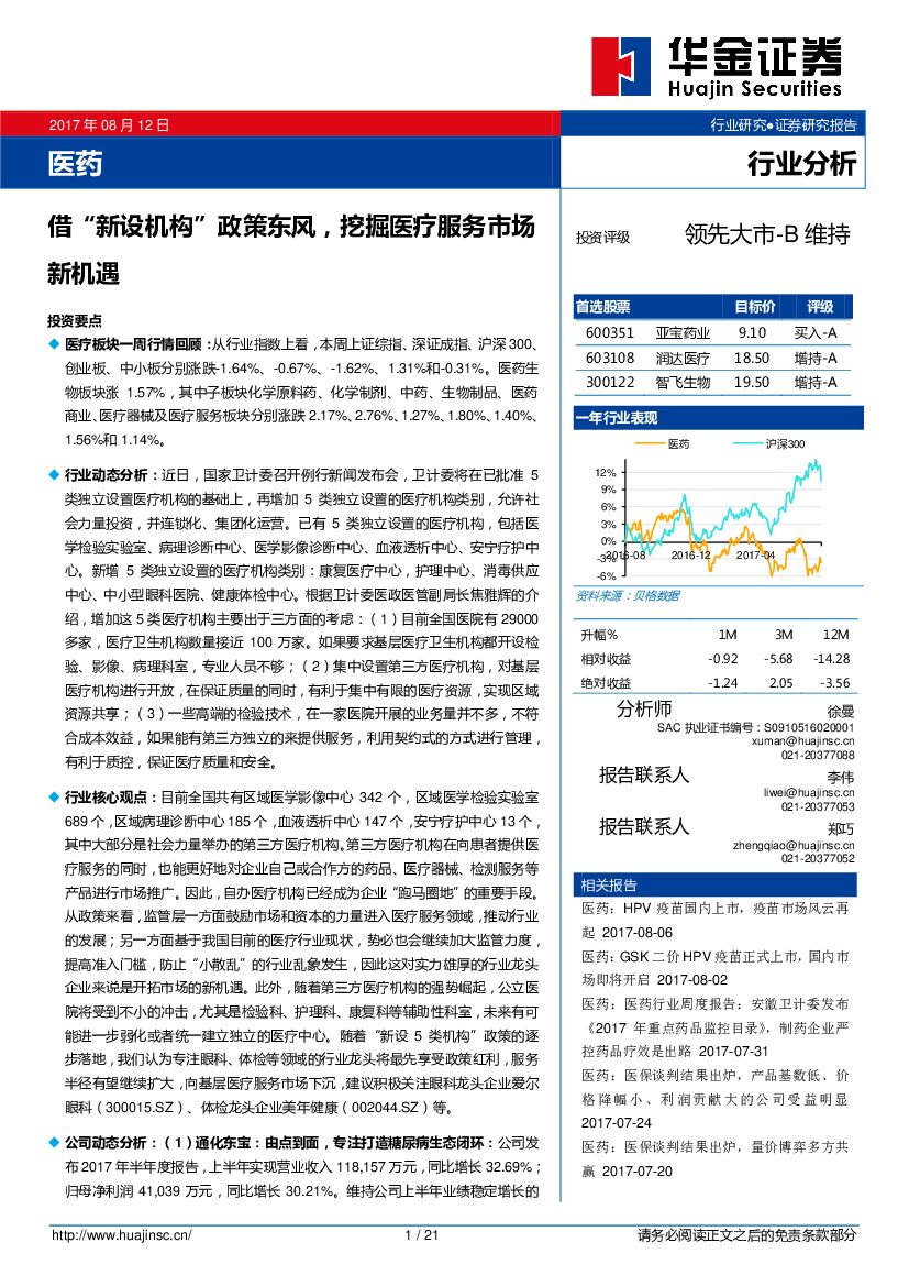 华金证券：医药：借“新设机构”政策东风，挖掘医疗服务市场新机遇