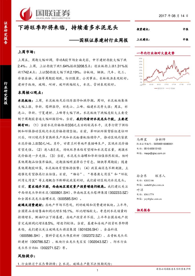 国联证券：建材行业周报：下游旺季即将来临，持续看多水泥龙头