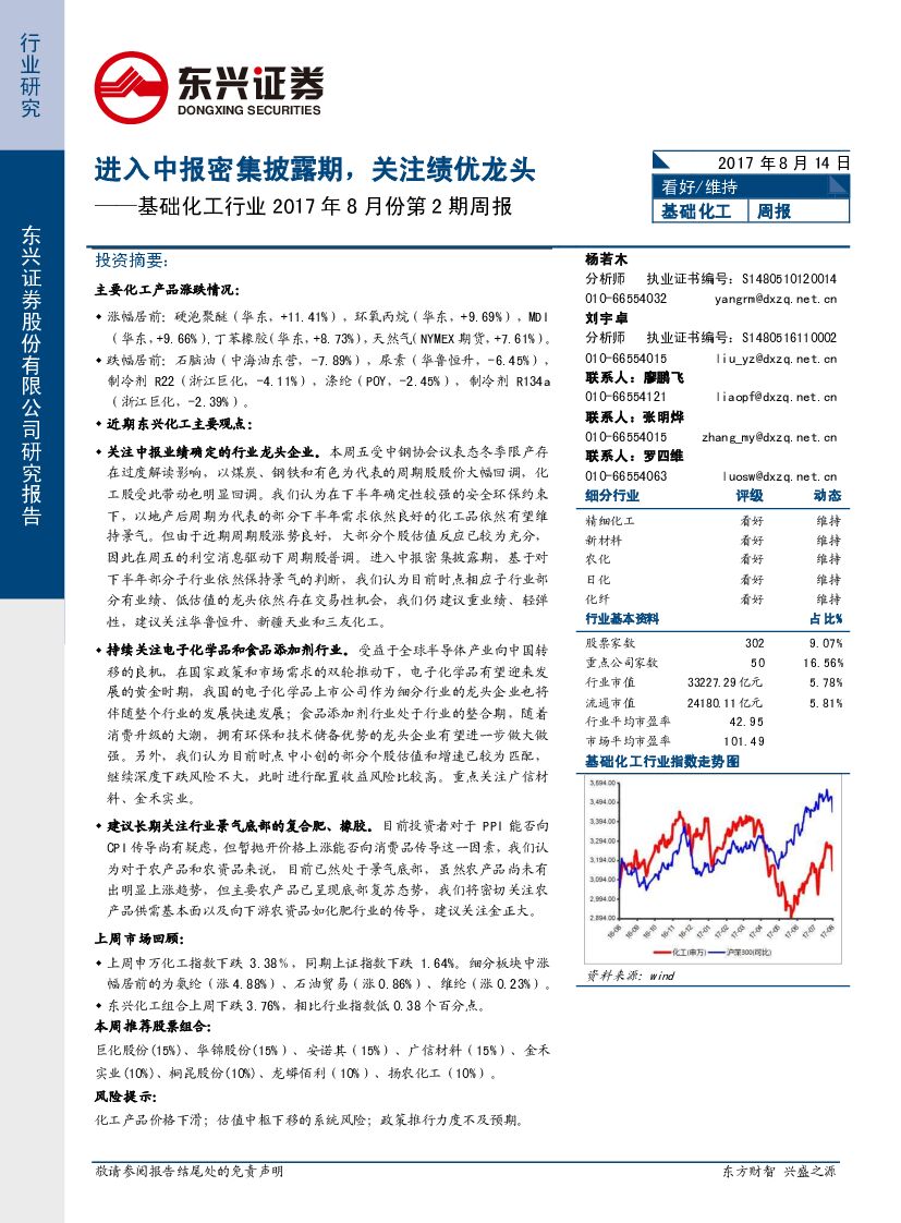 东兴证券：基础化工行业周报：进入中报密集披露期，关注绩优龙头