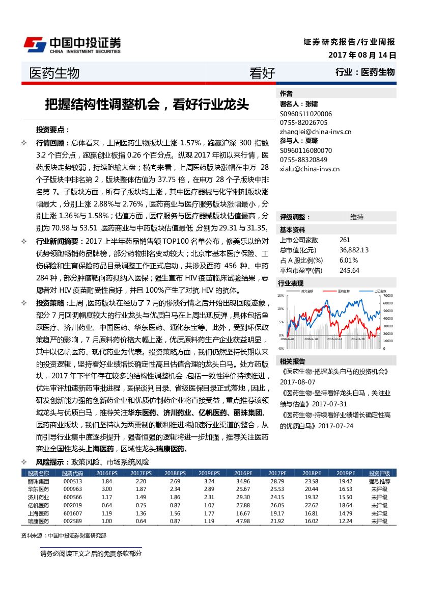 中投证券：医药生物行业周报：把握结构性调整机会，看好行业龙头