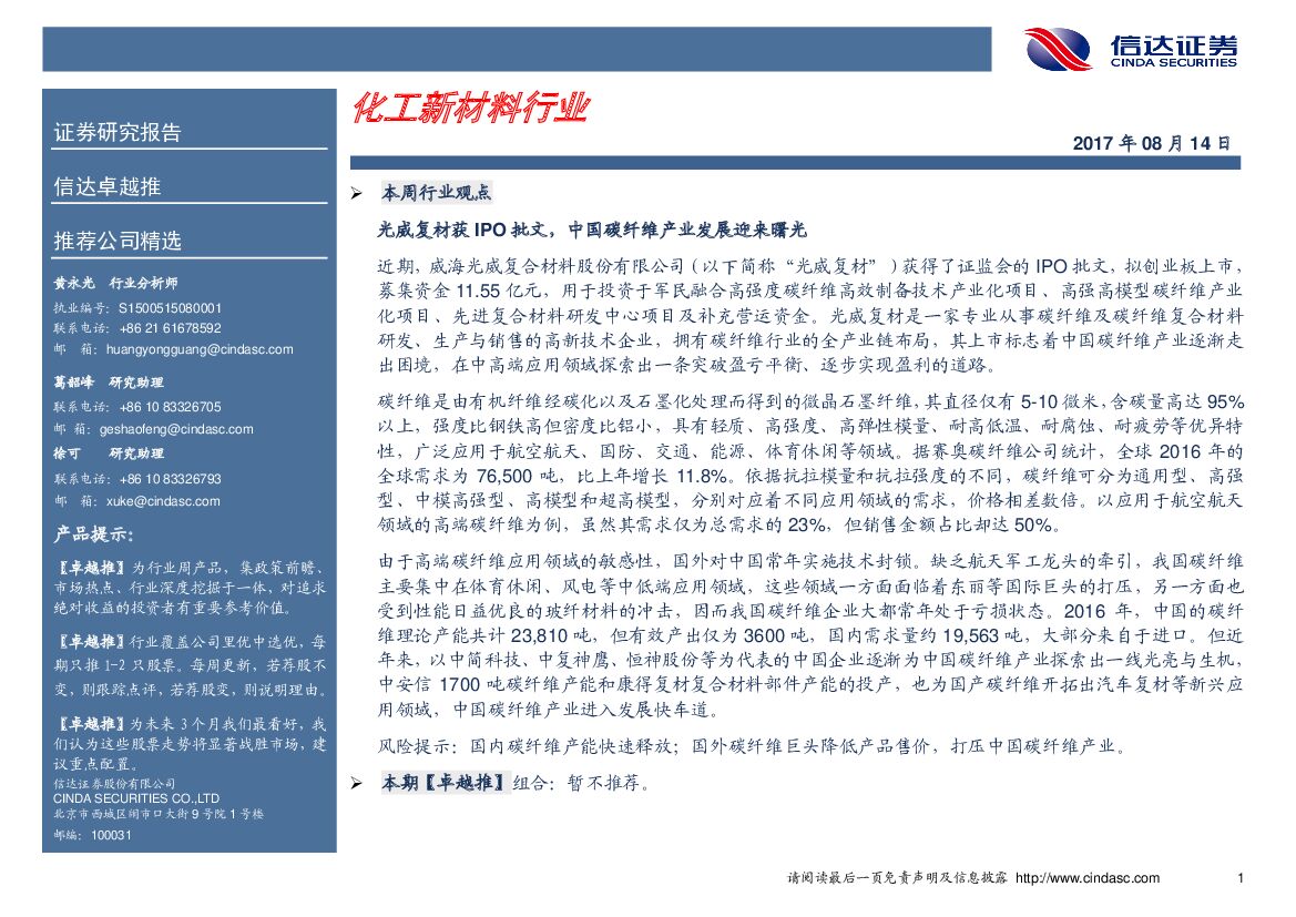 信达证券：化工新材料行业