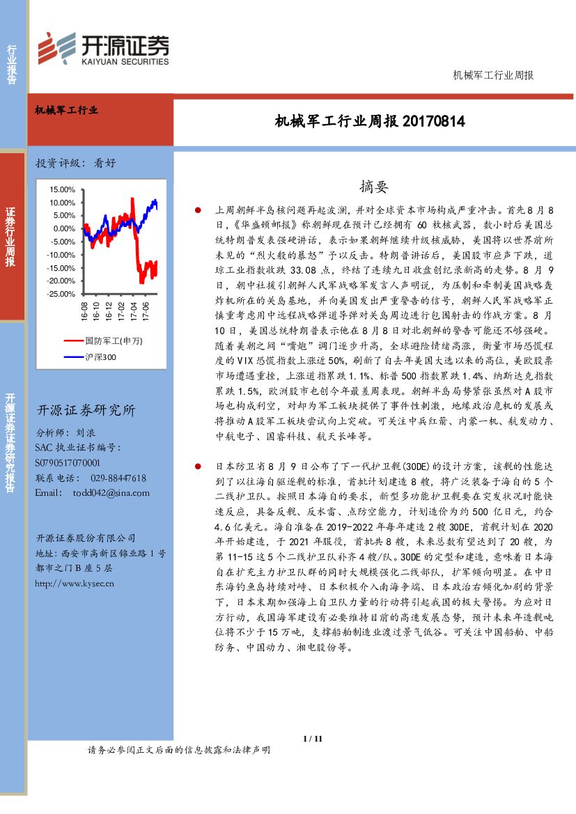 开源证券：机械军工行业周报