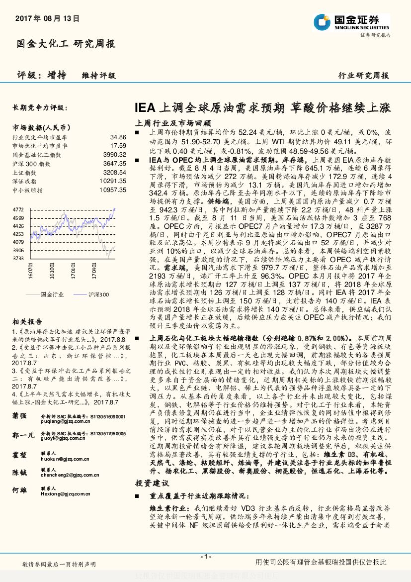 国金证券：国金大化工行业研究周报：IEA上调全球原油需求预期 草酸价格继续上涨