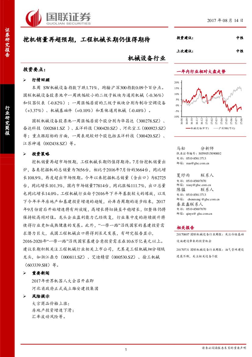 国联证券：机械设备行业：挖机销量再超预期，工程机械长期仍值得期待
