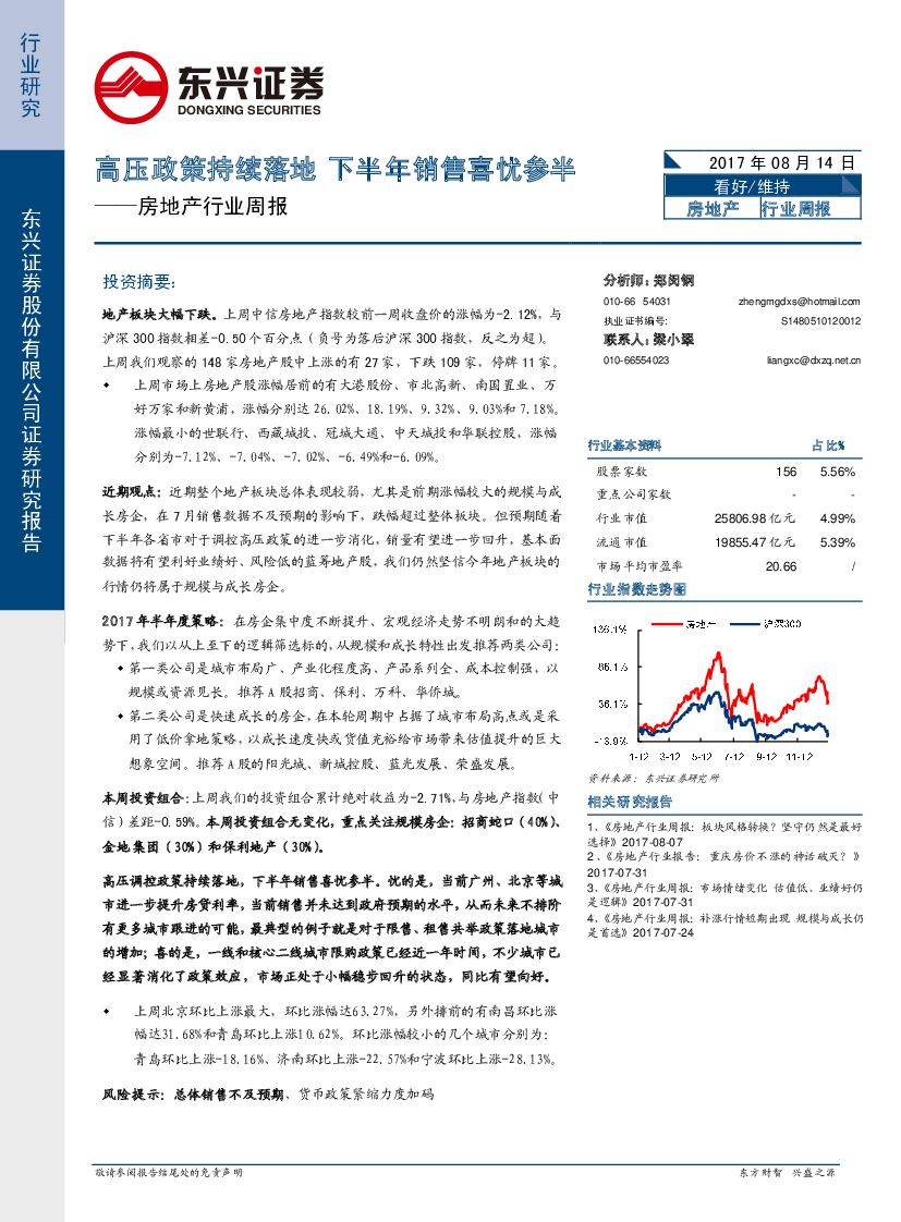东兴证券：房地产行业周报：高压政策持续落地 下半年销售喜忧参半