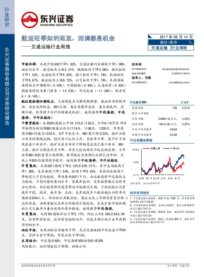东兴证券：交通运输行业周报：航运旺季如约而至，回调都是机会
