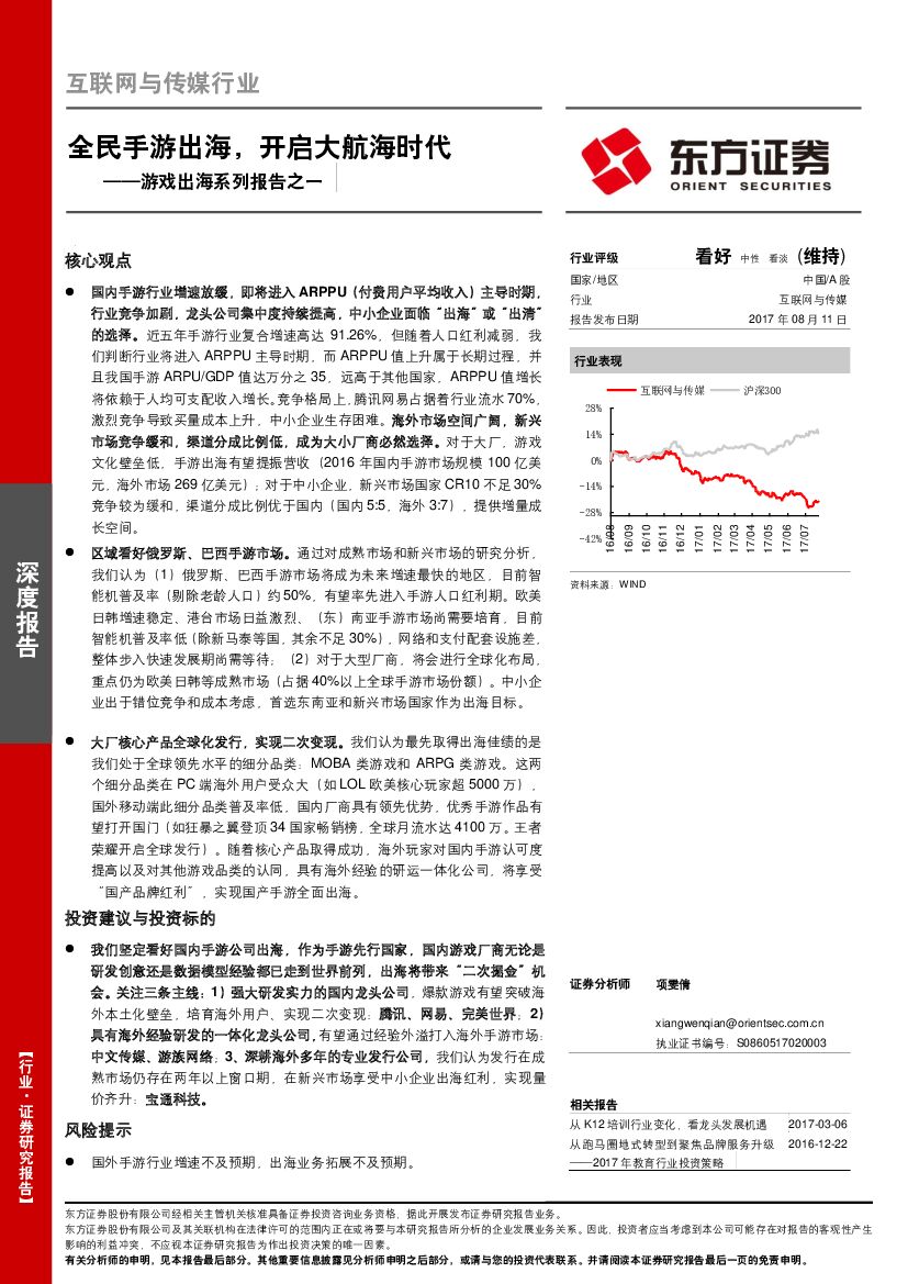东方证券：游戏出海系列报告之一：全民手游出海，开启大航海时代