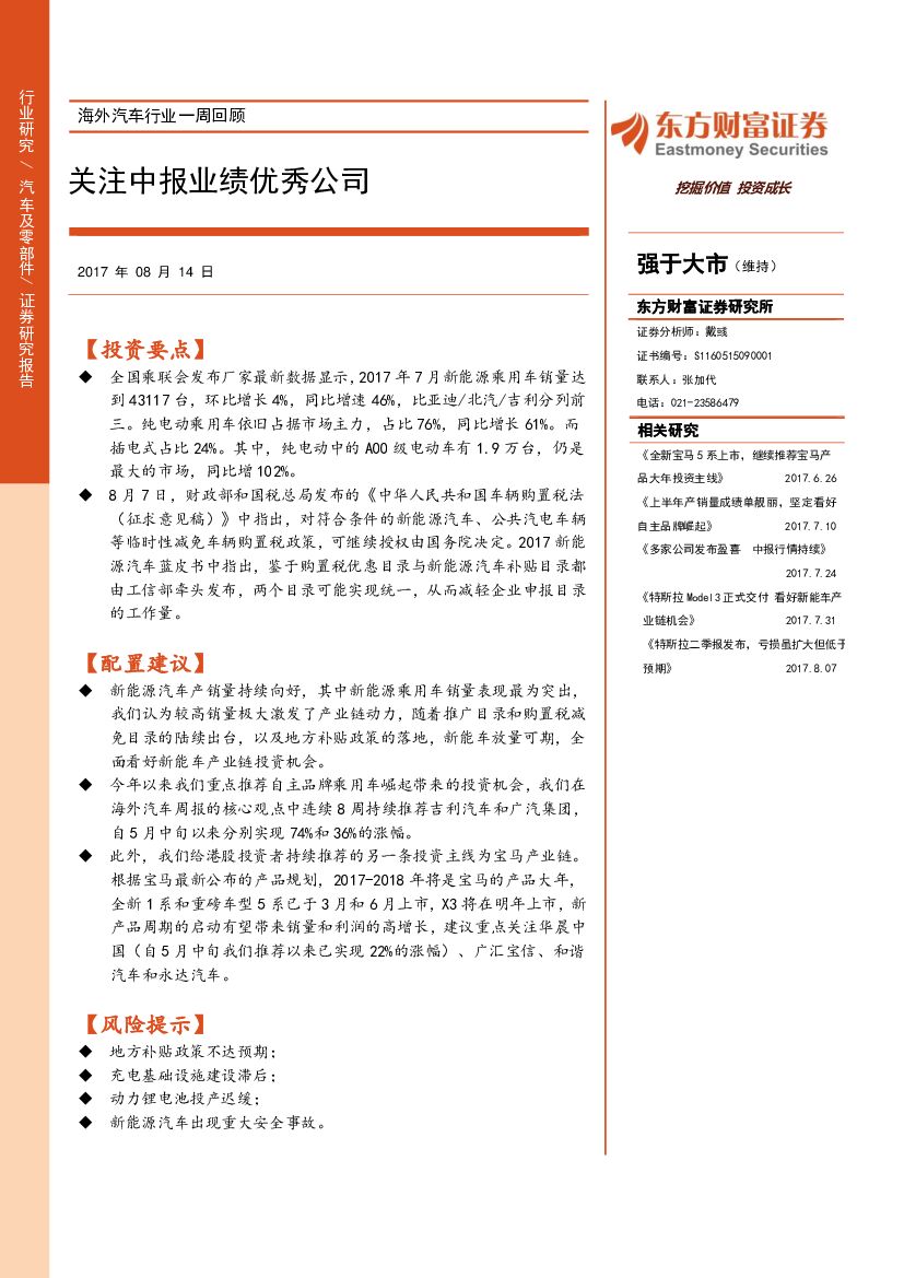 东方财富证券：海外汽车行业一周回顾：关注中报业绩优秀公司