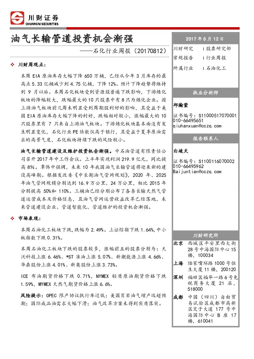 川财证券：石化行业周报：油气长输管道投资机会渐强