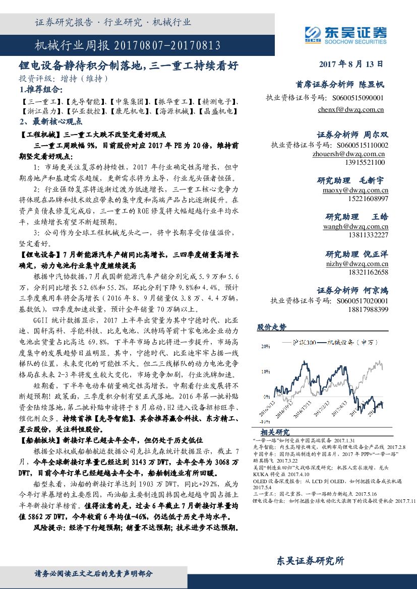 东吴证券：机械行业周报：锂电设备静待积分制落地，三一重工持续看好