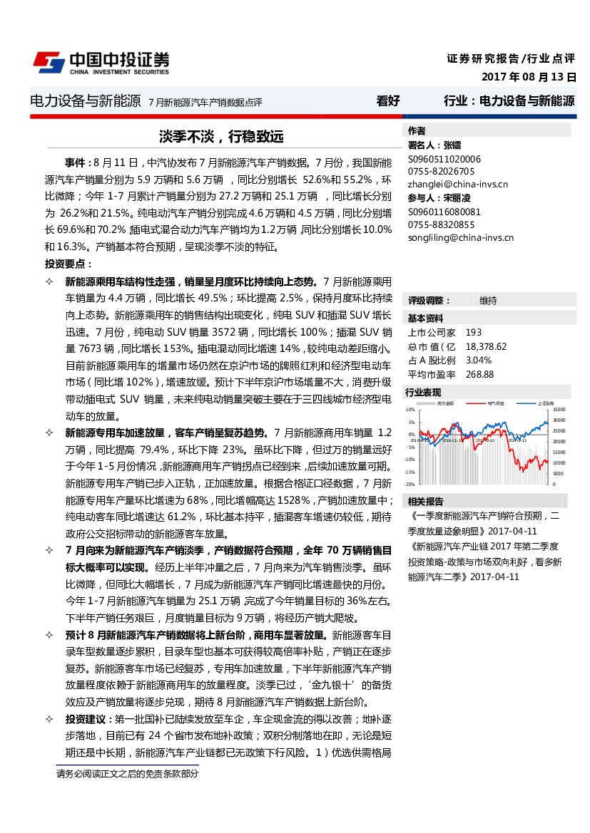 中投证券：7月新<em>能源</em>汽车产销数据点评：淡季不淡，行稳致远 海报
