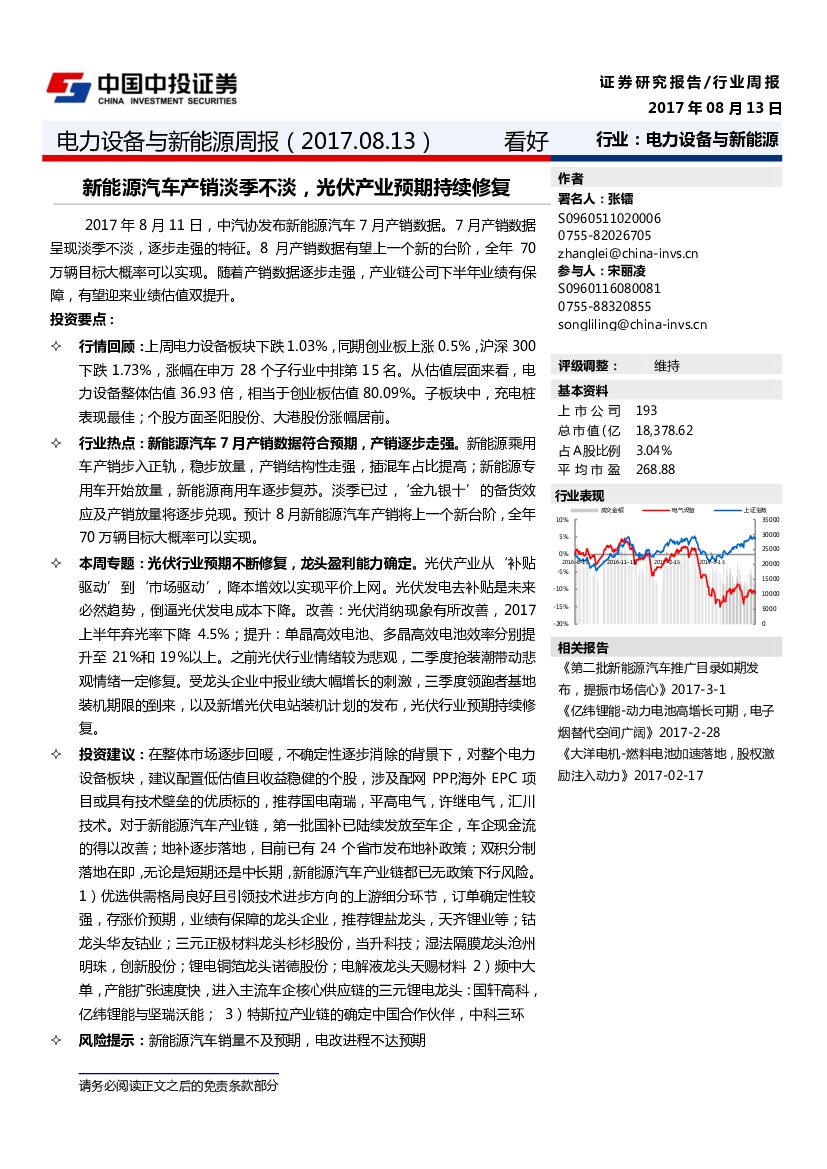 中投证券：电力设备与新能源周报： 新能源汽车产销淡季不淡，光伏产业预期持续修复