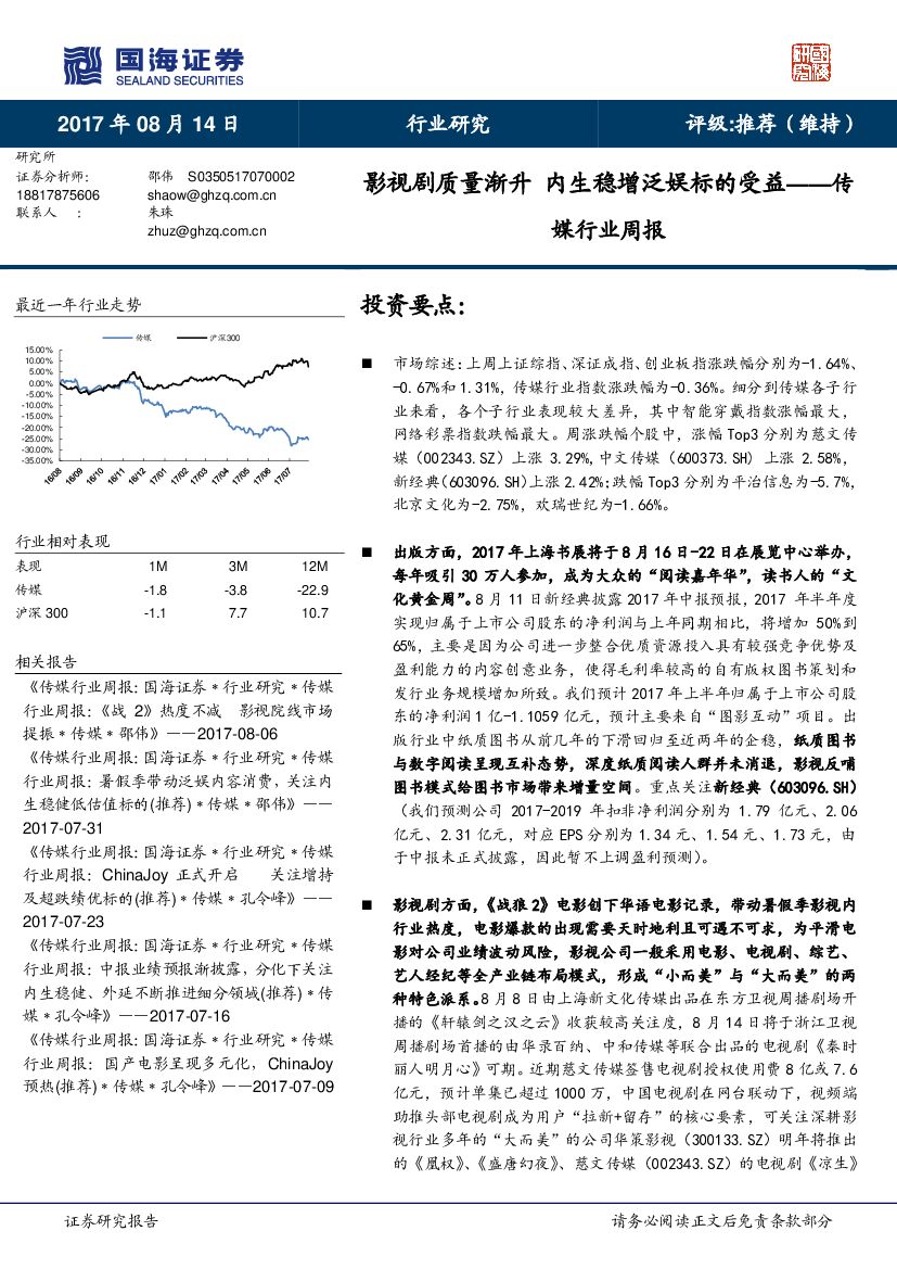 国海证券：传媒行业周报：影视剧质量渐升 内生稳增泛娱标的受益