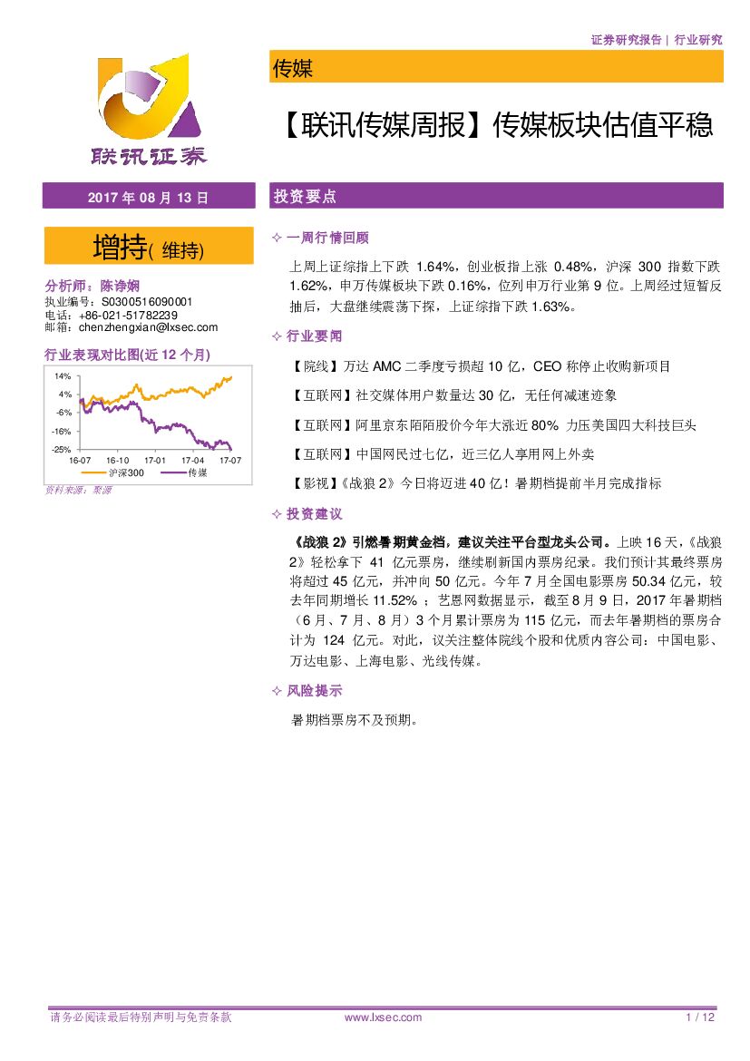 联讯证券：传媒周报：传媒板块估值平稳