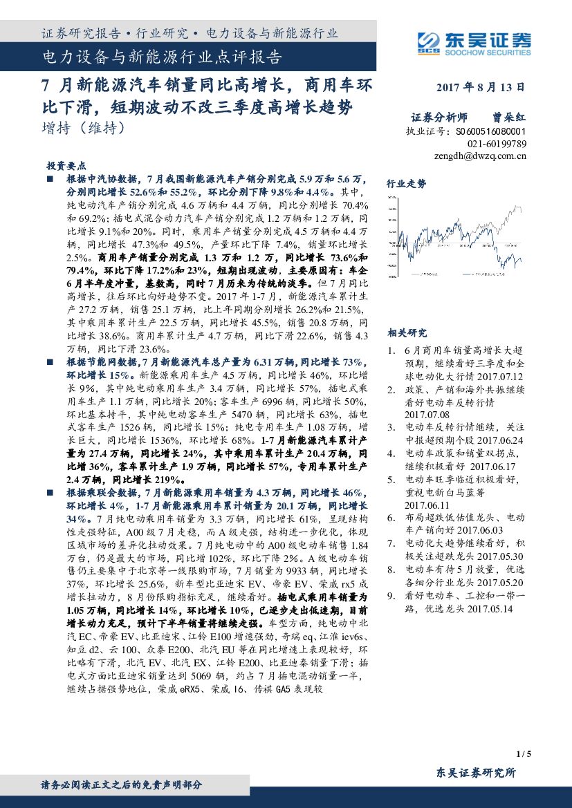 东吴证券：电力设备与新能源行业点评报告：7月新能源汽车销量同比高增长，商用车环比下滑，短期波动不改三季度高增长趋势