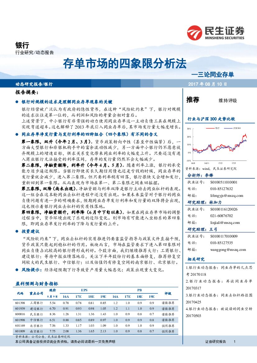 民生证券：银行：三论同业存单-存单市场的四象限分析法