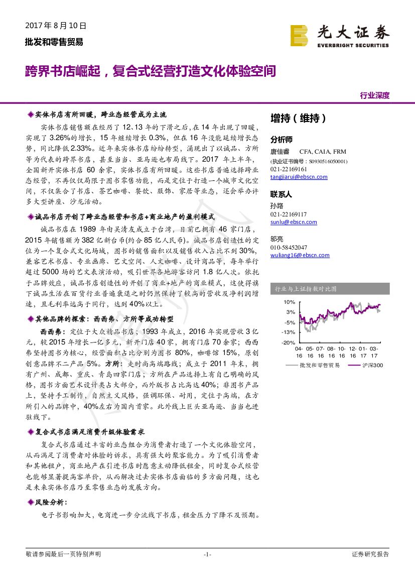 光大证券：批发和零售贸易：跨界书店崛起，复合式经营打造文化体验空间