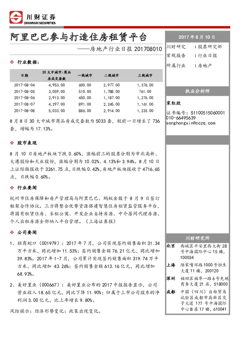 川财证券：房地产行业日报：阿里巴巴参与打造住房租赁平台