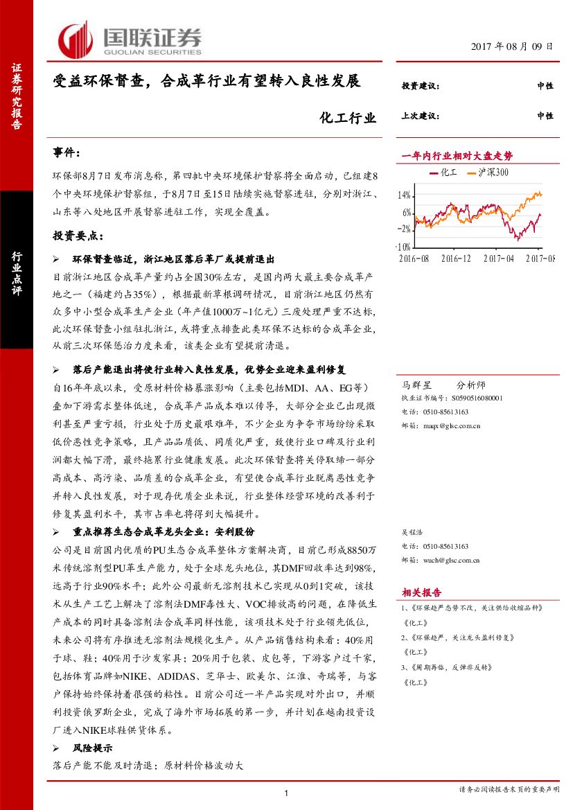 国联证券：化工行业点评报告：受益环保督查，合成革行业有望转入良性发展