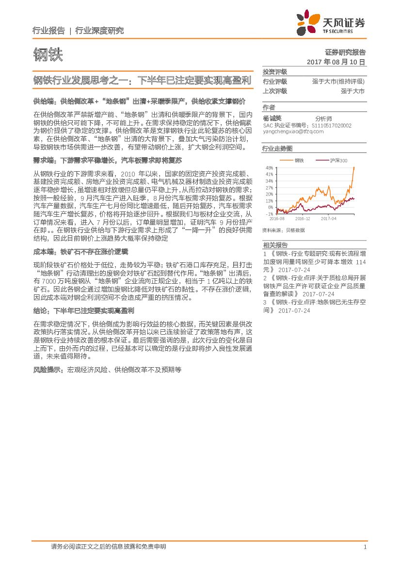 天风证券：钢铁行业发展思考之一：下半年已注定要实现高盈利