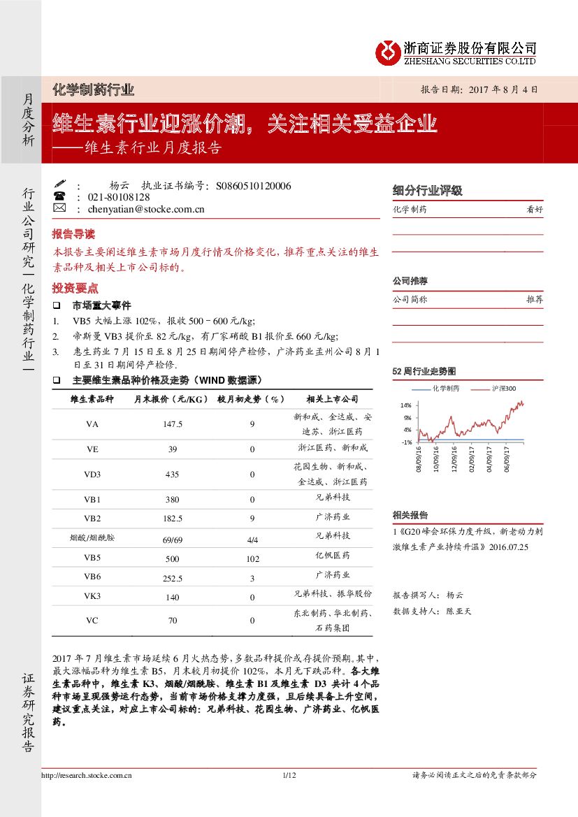 浙商证券：维生素行业月度报告：维生素行业迎涨价潮，关注相关受益企业