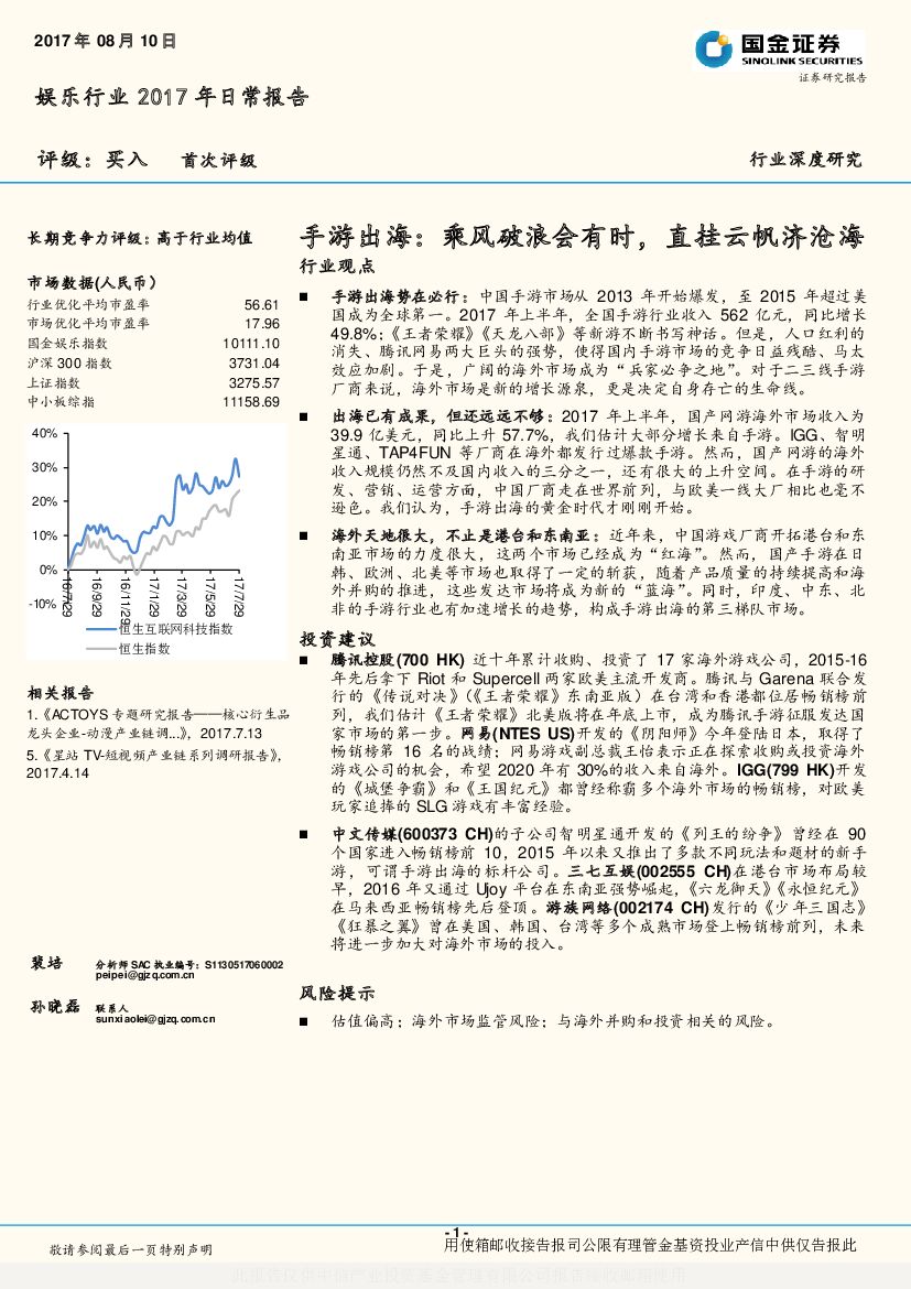国金证券：娱乐行业2017年日常报告：手游出海：乘风破浪会有时，直挂云帆济沧海