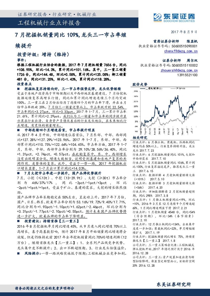 东吴证券：工程机械行业点评报告：7月挖掘机销量同比109%，龙头三一市占率继续提升