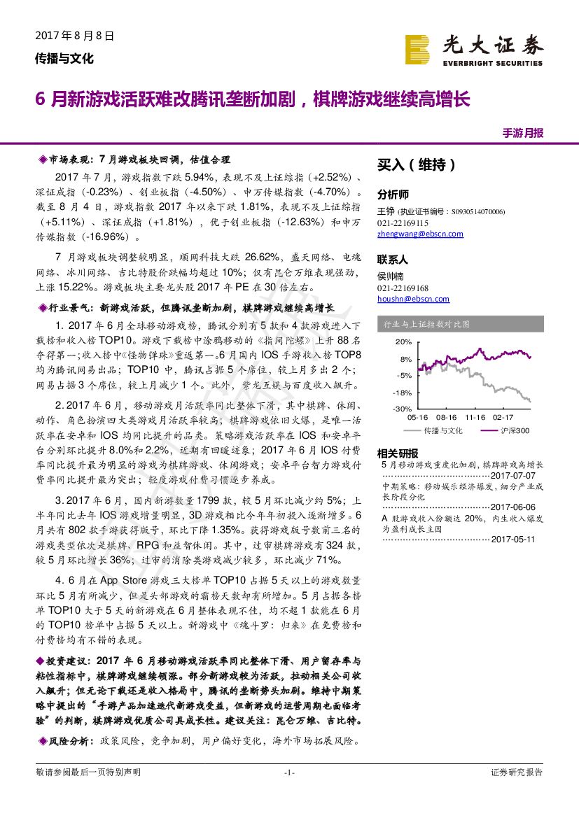光大证券：手游月报：6月新游戏活跃难改腾讯垄断加剧，棋牌游戏继续高增长